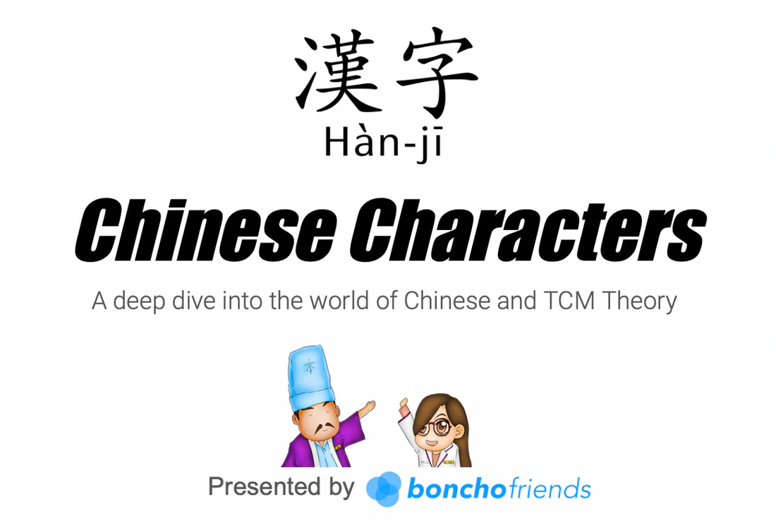 Come meet us at SCUHS on Feb. 7th! Chinese Medicine Terminology Club x Boncho Friends